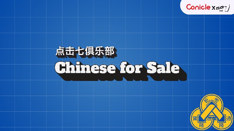 ภาพปกเนื้อหา-ภาษาจีนสำหรับงานขาย (Chinese for Sale)