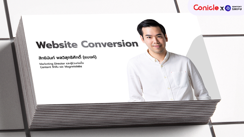 ภาพปกเนื้อหา-Website Conversion
