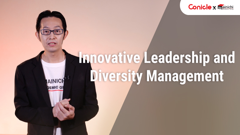 ภาพปกเนื้อหา-Innovative Leadership and Diversity Management