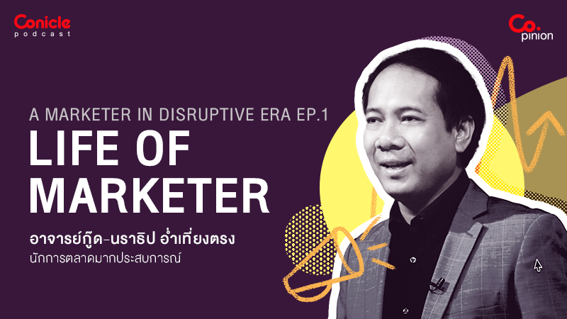 ภาพปกเนื้อหา-[Copinion Podcast] A Marketer in Disruptive Era EP.1: Life of Marketer