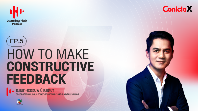 ภาพปกเนื้อหา-[Learning Hub Podcast] EP.05 How to Make Constructive Feedback?