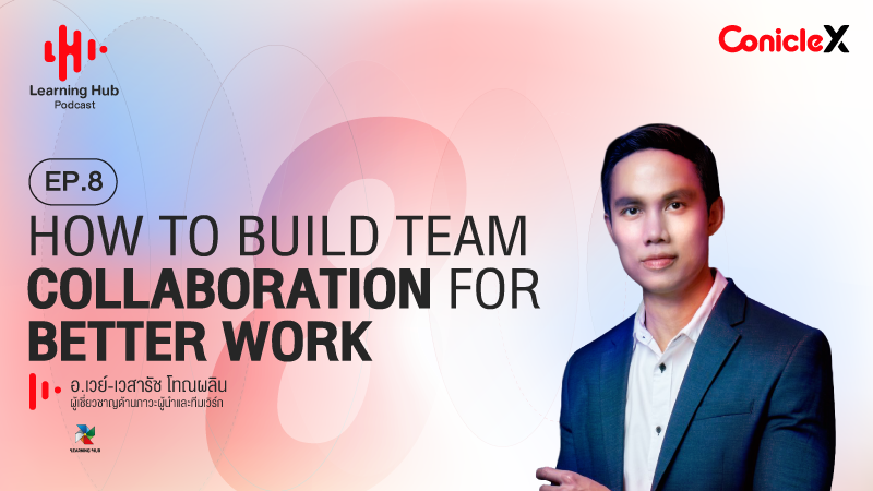 ภาพปกเนื้อหา-[Learning Hub Podcast] EP.08 How to Build Team Collaboration for Better Work