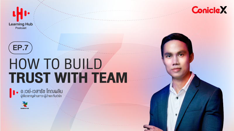 ภาพปกเนื้อหา-[Learning Hub Podcast] EP.07 How to Build Trust with Team