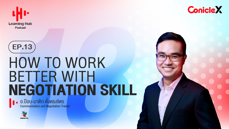 ภาพปกเนื้อหา-[Learning Hub Podcast] EP.13 How to Work Better With Negotiation Skill