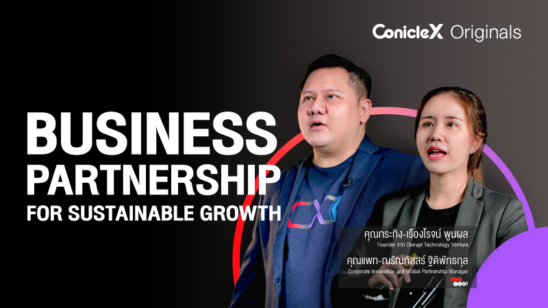 ภาพปกเนื้อหา-สร้างพันธมิตรทางธุรกิจเพื่อการเติบโตอย่างยั่งยืน (Business Partnership for Sustainable Growth)