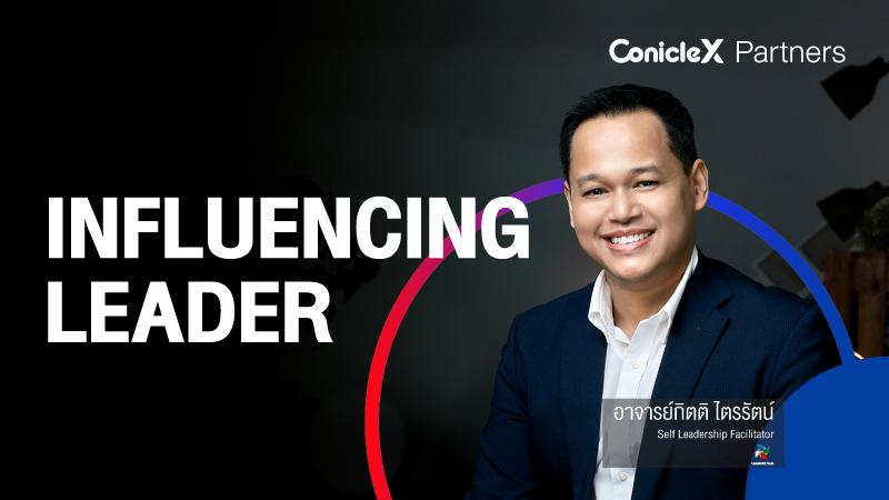ภาพปกเนื้อหา-Influencing Leader