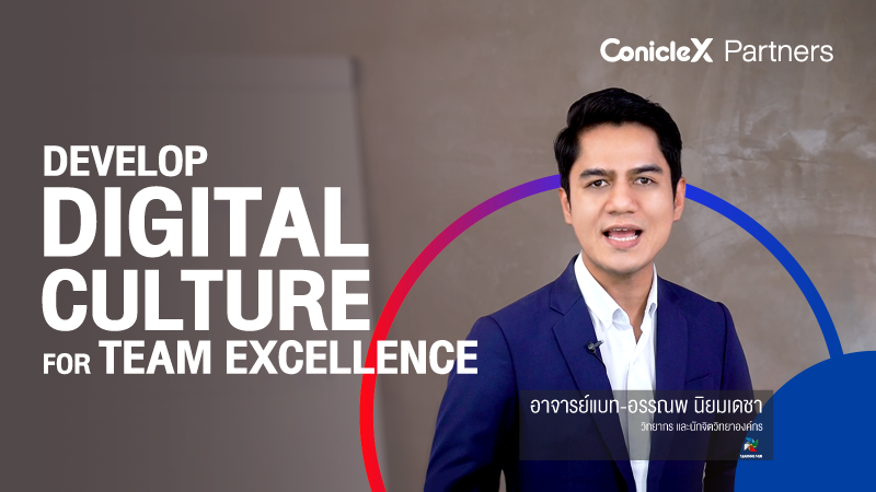 ภาพปกเนื้อหา-Develop Digital Culture for Team Excellence