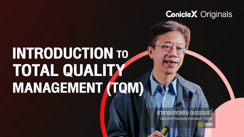 ภาพปกเนื้อหา-พื้นฐานการบริหารคุณภาพโดยรวม (Intro to Total Quality Management (TQM))