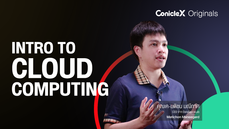 ภาพปกเนื้อหา-เข้าใจเทคโนโลยีการประมวลผลแบบคลาวด์เบื้องต้น (Intro to Cloud Computing)