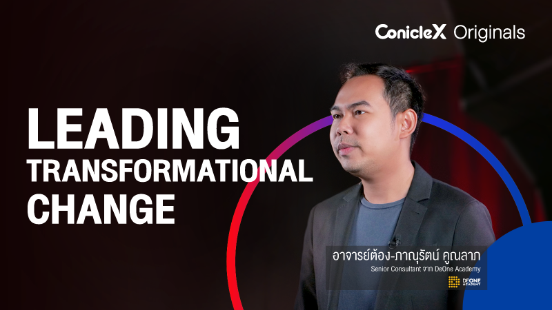 ภาพปกเนื้อหา-ยกระดับภาวะผู้นำกับการเปลี่ยนแปลง (Leading Transformational Change)