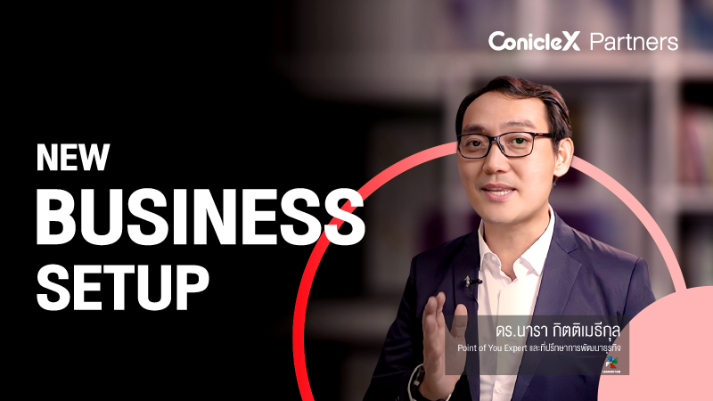 ภาพปกเนื้อหา-New Business Setup