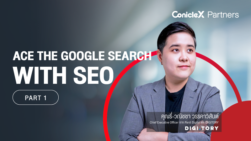 ภาพปกเนื้อหา-SEO ติดอันดับบน Google ได้ แบบไม่ใช้เงินโฆษณา ตอนที่ 1 (Ace the Google Search with SEO - Part 1)