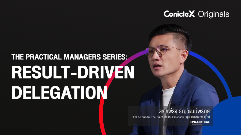 ภาพปกเนื้อหา-คู่มือผู้จัดการพันธุ์ใหม่: การมอบหมายงานอย่างมีประสิทธิภาพ (The Practical Managers Series: Result-Driven Delegation)