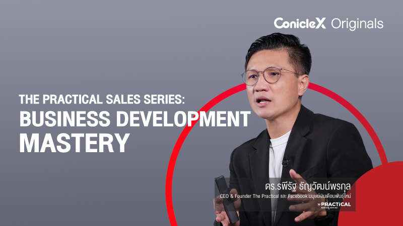 ภาพปกเนื้อหา-คู่มือนักขายพันธุ์ใหม่: สุดยอดนักพัฒนาธุรกิจ (The Practical Sales Series: Business Development Mastery)