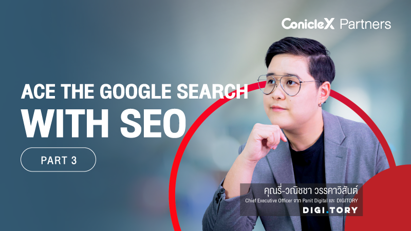 ภาพปกเนื้อหา-SEO ติดอันดับบน Google ได้ แบบไม่ใช้เงินโฆษณา ตอนที่ 3 (Ace the Google Search with SEO - Part 3)