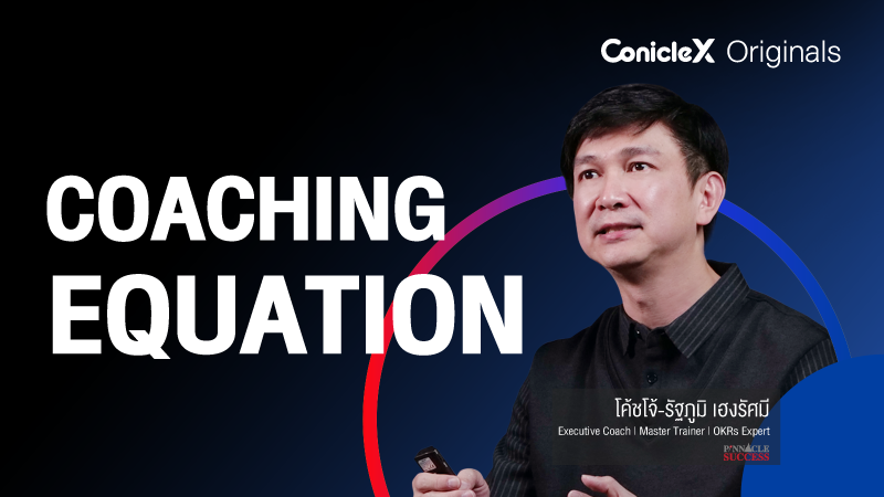 ภาพปกเนื้อหา-ยกระดับการโค้ชแบบมืออาชีพ (Coaching Equation)
