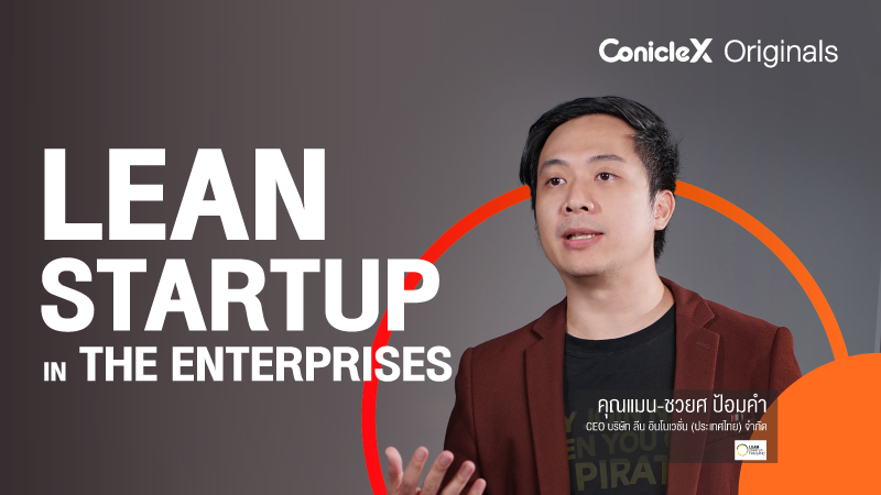 ภาพปกเนื้อหา-หลักการใช้ Lean Startup เพื่อยกระดับองค์กร (Lean Startup in the Enterprises)