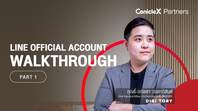ภาพปกเนื้อหา-ตะลุยทุกฟีเจอร์ LINE Official Account ตอนที่ 1 (LINE Official Account Walkthrough - Part 1)
