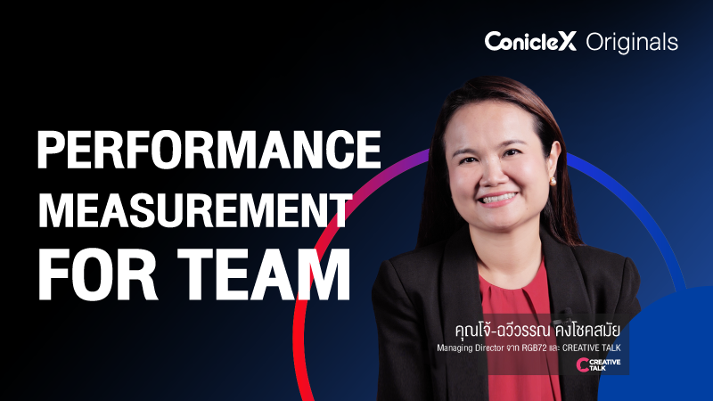 ภาพปกเนื้อหา-วิธีการวัดผลการทำงานเพื่อเพิ่มสมรรถนะทีม (Performance Measurement for Team)