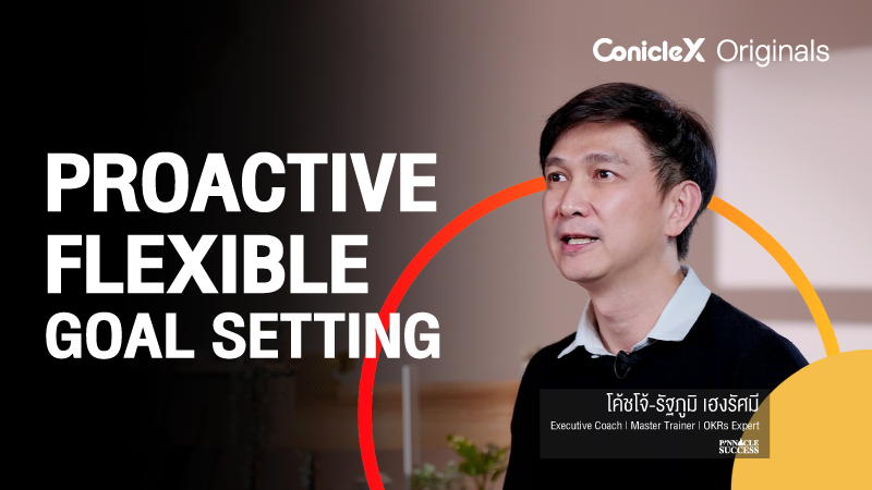 ภาพปกเนื้อหา-ตั้งเป้าหมายเชิงรุกเพื่อบรรลุทุกความสำเร็จ (Proactive Flexible Goal Setting)