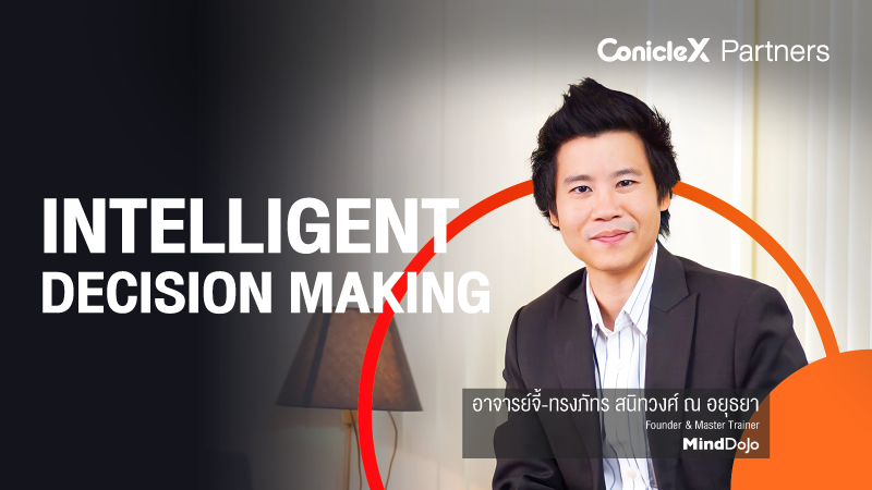 ภาพปกเนื้อหา-เพิ่มโอกาสความสำเร็จด้วยการตัดสินใจที่ชาญฉลาด (Intelligent Decision Making)