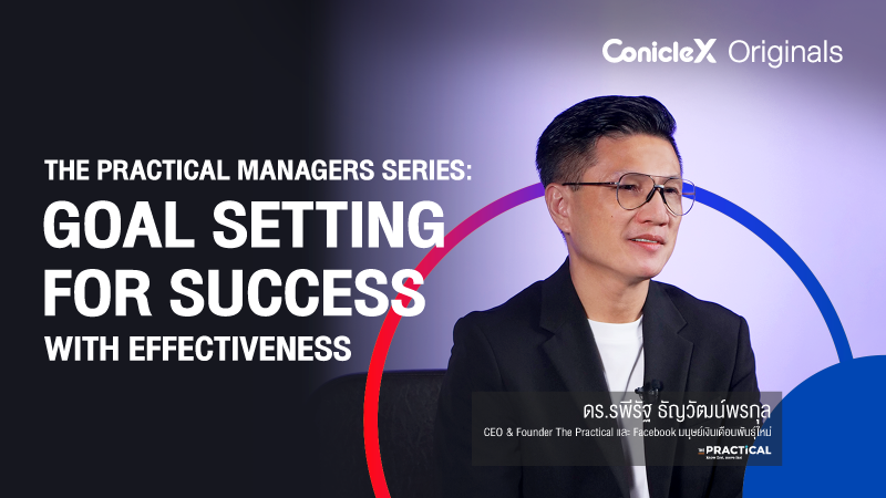 ภาพปกเนื้อหา-คู่มือผู้จัดการพันธุ์ใหม่: เทคนิคการตั้งเป้าหมายเพื่อขยายความสำเร็จ (The Practical Managers Series: Goal Setting for Success with Effectiveness)