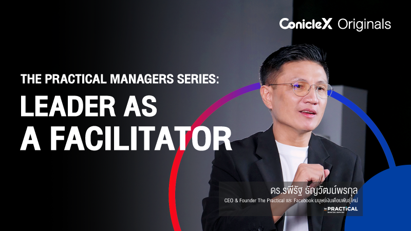 ภาพปกเนื้อหา-คู่มือผู้จัดการพันธุ์ใหม่: หลักการแบบกระบวนกรสำหรับผู้นำ (The Practical Managers Series: Leader as a Facilitator)