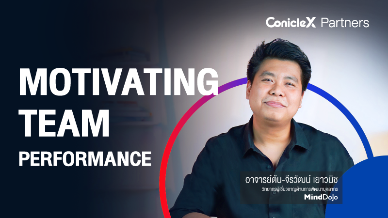 ภาพปกเนื้อหา-การสร้างแรงจูงใจในการทำงานของทีม (Motivating Team Performance)