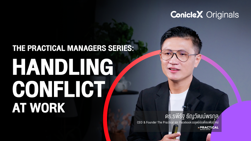 ภาพปกเนื้อหา-คู่มือผู้จัดการพันธุ์ใหม่: การรับมือกับความขัดแย้งในที่ทำงาน (The Practical Managers Series: Handling Conflict at Work)