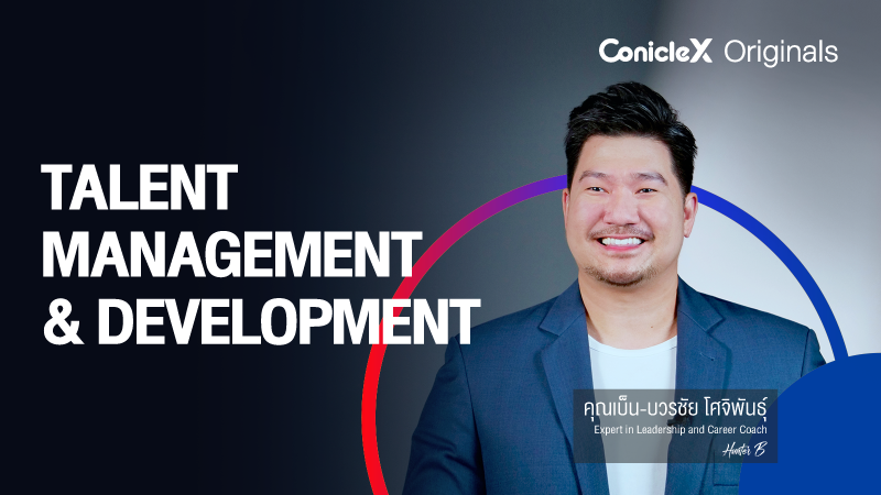ภาพปกเนื้อหา-การบริหารและพัฒนาศักยภาพคนเก่งขององค์กร (Talent Management & Development)