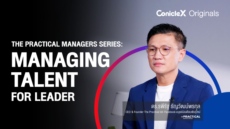 ภาพปกเนื้อหา-คู่มือผู้จัดการพันธุ์ใหม่: การจัดการคนเก่งในทีมอย่างผู้นำ (The Practical Managers Series: Managing Talent for Leader)