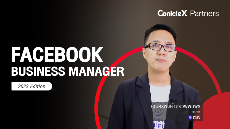 ภาพปกเนื้อหา-บริหารจัดการสินทรัพย์บน Facebook อย่างมืออาชีพ (ฉบับอัปเดตปี 2023) (Facebook Business Manager (2023 Edition))