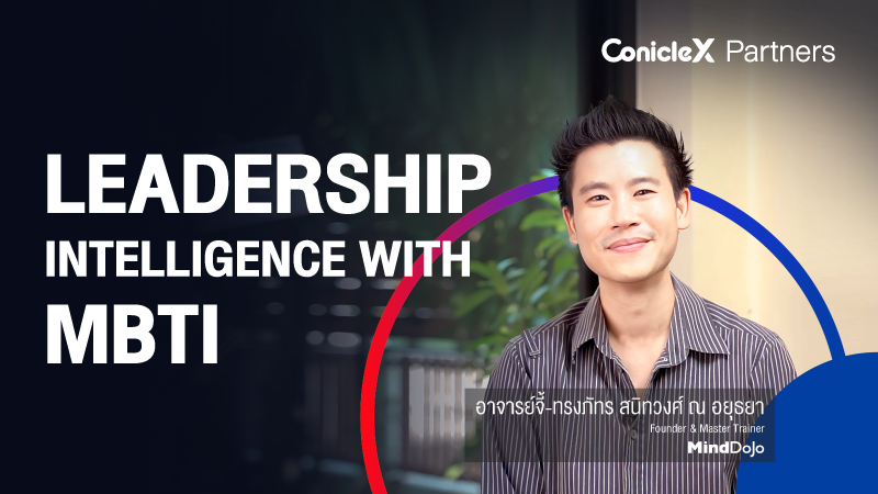 ภาพปกเนื้อหา-การเป็นผู้นำอย่างชาญฉลาดด้วย MBTI (Leadership Intelligence with MBTI)