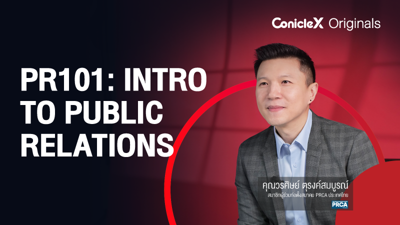 ภาพปกเนื้อหา-พื้นฐานการประชาสัมพันธ์สำหรับทุกคน (PR101: Intro to Public Relations)
