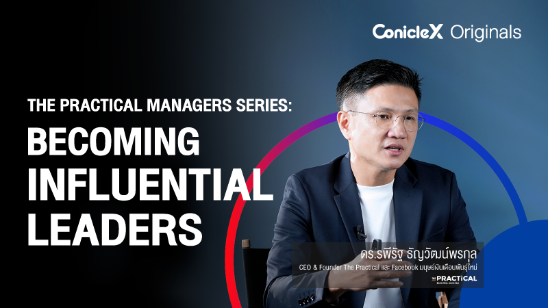 ภาพปกเนื้อหา-คู่มือผู้จัดการพันธุ์ใหม่: เปลี่ยนตัวเองด้วยการเป็นผู้นำสร้างแรงบันดาลใจ (The Practical Managers Series: Becoming Influential Leaders)