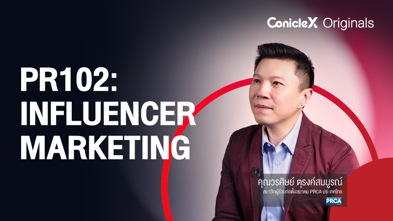 ภาพปกเนื้อหา-กลยุทธ์การขับเคลื่อนแบรนด์ด้วย Influencer Marketing (PR102: Influencer Marketing)
