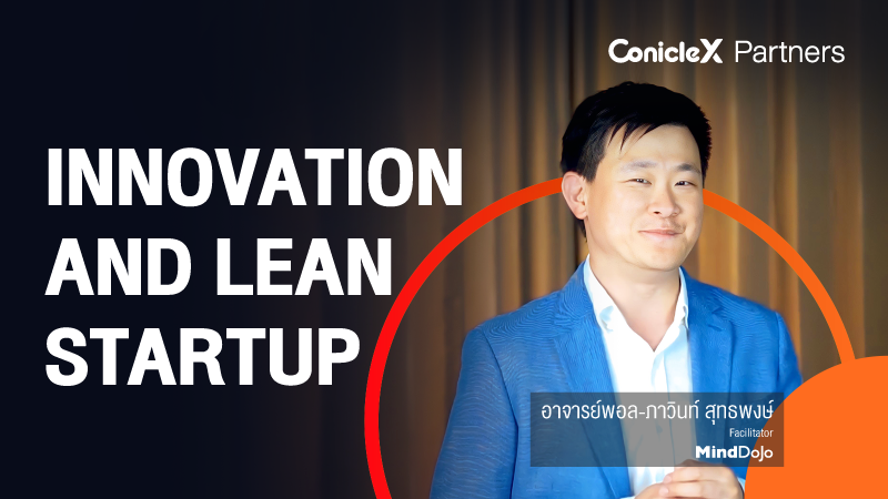 ภาพปกเนื้อหา-สร้างนวัตกรรมด้วยลีนสตาร์ทอัป​ (Innovation and Lean Startup)
