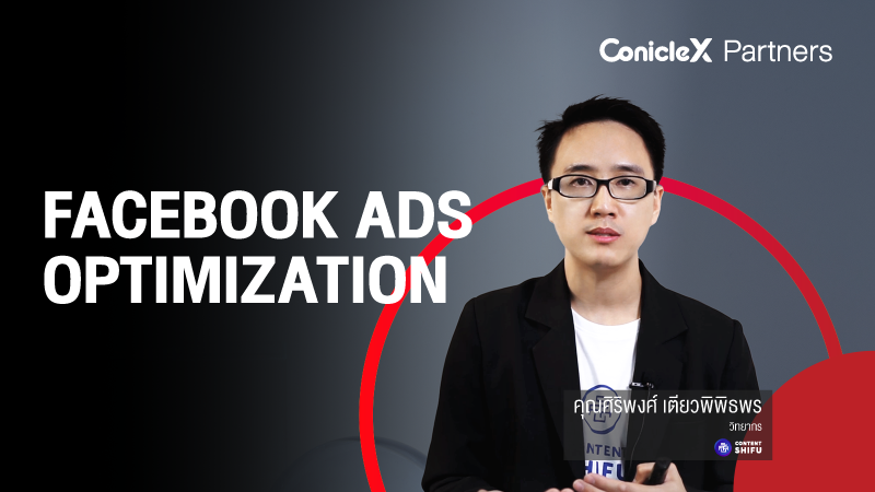 ภาพปกเนื้อหา-เทคนิคปรับจูนโฆษณา Facebook ของคุณให้พุ่งแรงกว่าเดิม (Facebook Ads Optimization)