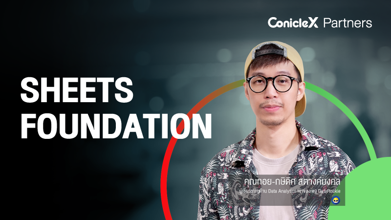 ภาพปกเนื้อหา-Sheets Foundation