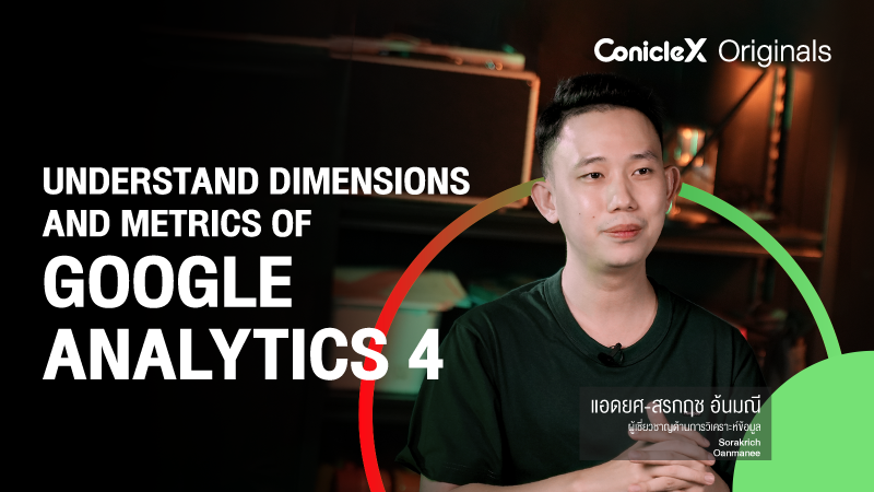 ภาพปกเนื้อหา-เข้าใจมิติและตัวชี้วัดของ Google Analytics 4 (Understand Dimensions and Metrics of Google Analytics 4)