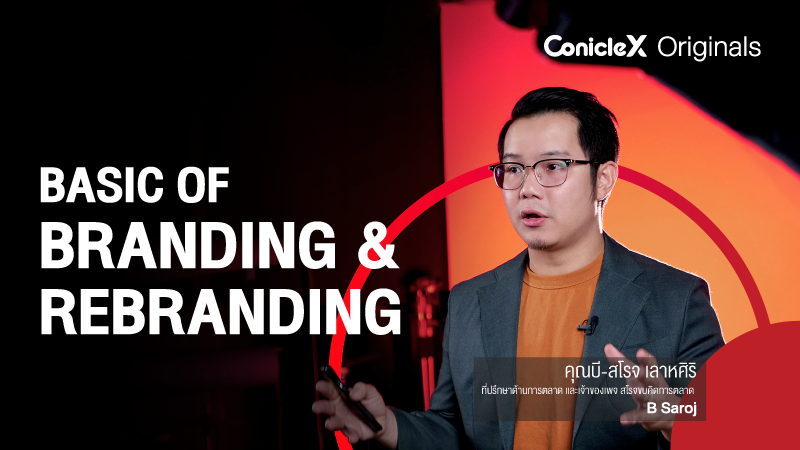 ภาพปกเนื้อหา-พื้นฐานการสร้างแบรนด์และการรีแบรนด์ (Basic of Branding & Rebranding)