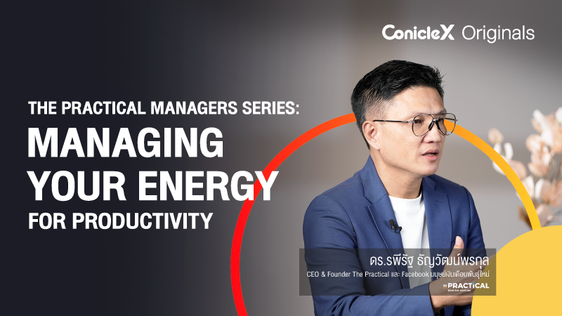 ภาพปกเนื้อหา-คู่มือผู้จัดการพันธุ์ใหม่: บริหารจัดการพลังงานของเราเพื่อเพิ่มผลิตภาพ (The Practical Managers Series: Managing Your Energy for Productivity)