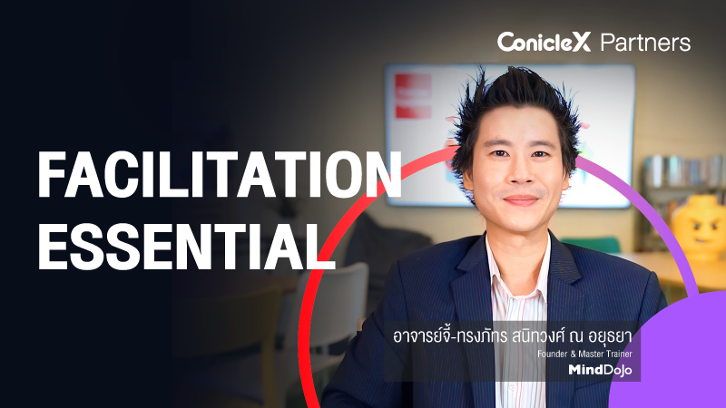ภาพปกเนื้อหา-หลักการสำคัญสำหรับวิทยากร (Facilitation Essential)