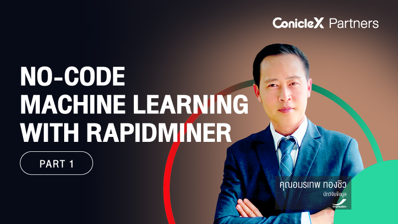 ภาพปกเนื้อหา-วิเคราะห์ Machine Learning แบบไม่ต้อง Code ด้วย RapidMiner ตอนที่ 1 (No-Code Machine Learning with RapidMiner - Part 1)