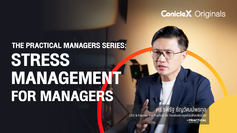 ภาพปกเนื้อหา-คู่มือผู้จัดการพันธุ์ใหม่: การบริหารจัดการความเครียดสำหรับผู้จัดการ (The Practical Managers Series: Stress Management for Managers)