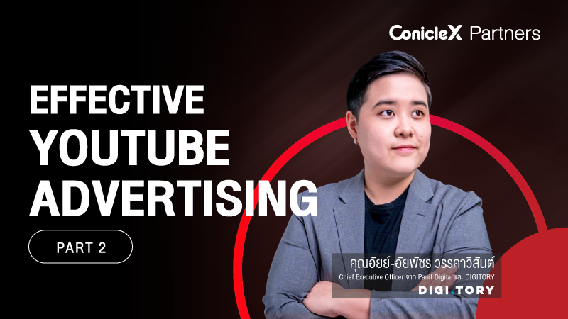 ภาพปกเนื้อหา-สื่อสารผ่านวิดีโอ ยิงโฆษณาให้ตรงกลุ่มด้วย YouTube Advertising ตอนที่ 2 (Effective YouTube Advertising - Part 2)