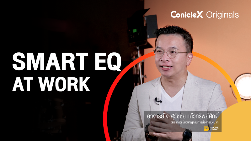 ภาพปกเนื้อหา-การบริหารความฉลาดทางอารมณ์ในที่ทำงาน (Smart EQ at Work)