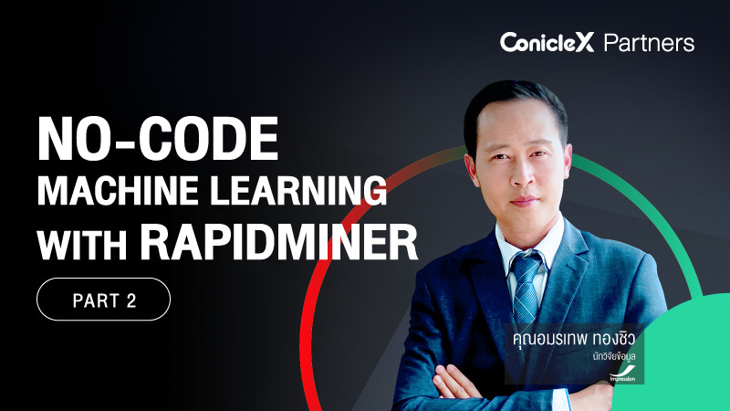 ภาพปกเนื้อหา-วิเคราะห์ Machine Learning แบบไม่ต้อง Code ด้วย RapidMiner ตอนที่ 2 (No-Code Machine Learning with RapidMiner - Part 2)