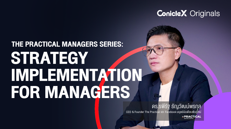 ภาพปกเนื้อหา-คู่มือผู้จัดการพันธุ์ใหม่: การใช้กลยุทธ์ให้เกิดประสิทธิผลสำหรับผู้จัดการ (The Practical Managers Series: Strategy Implementation for Managers)