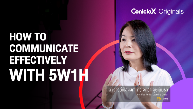 ภาพปกเนื้อหา-5W1H เพื่อการสื่อสารที่ครบ ชัด กระชับ (How To Communicate Effectively With 5W1H)